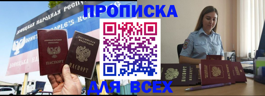 где прописаться в Электростали