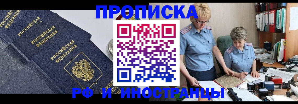 прописка штамп в Электростали