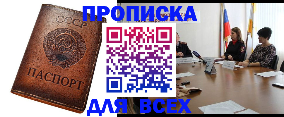 прописка для военкомата в Электростали