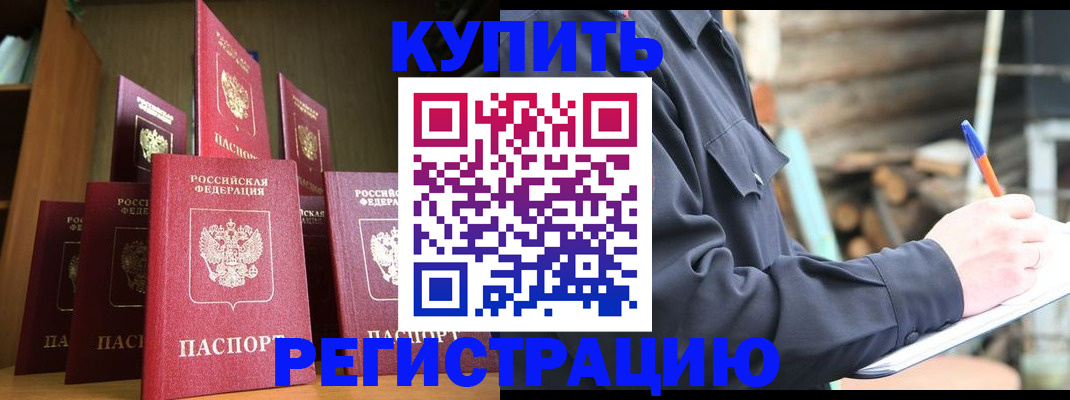 временная регистрация поиск в Электростали