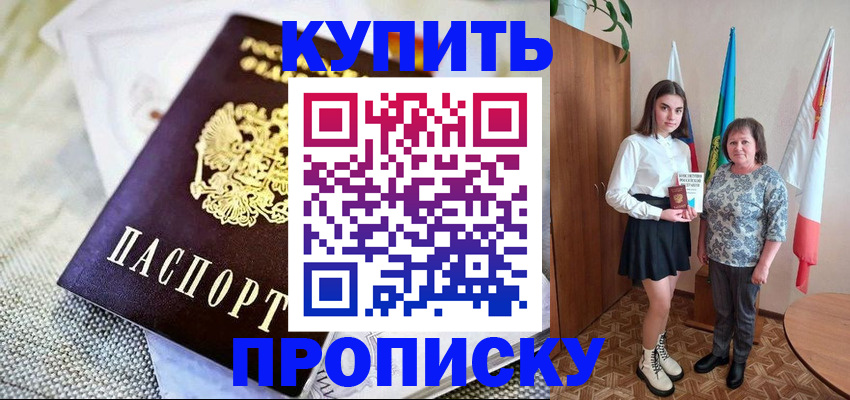 прописка штамп в Электростали