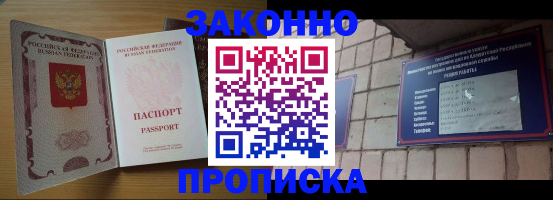 прописка гарантия в Электростали