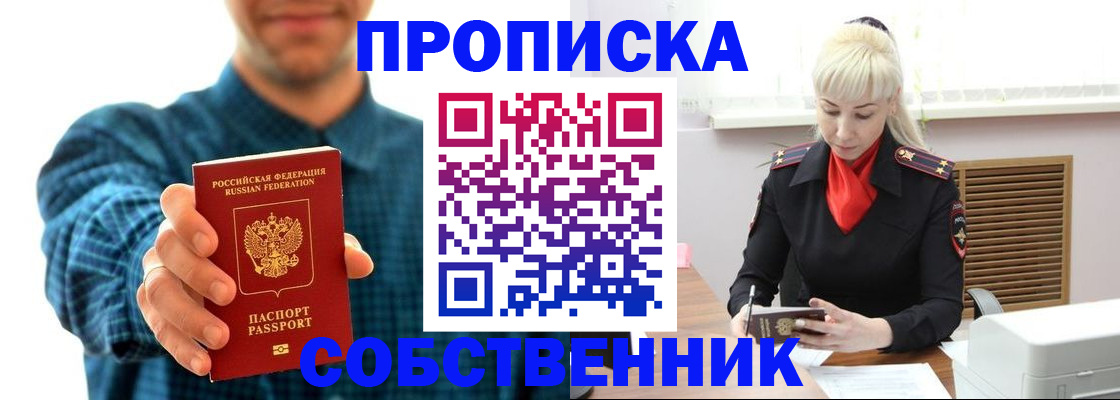 где прописаться в Электростали