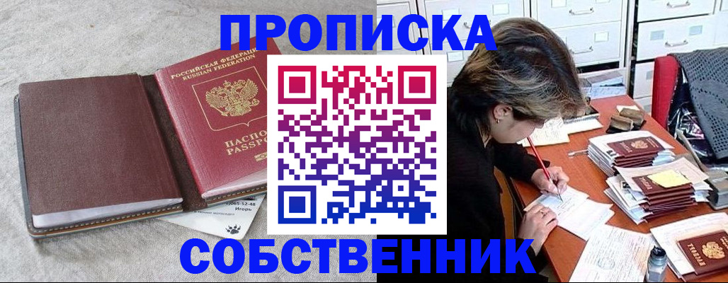 временная регистрация для школы в Электростали