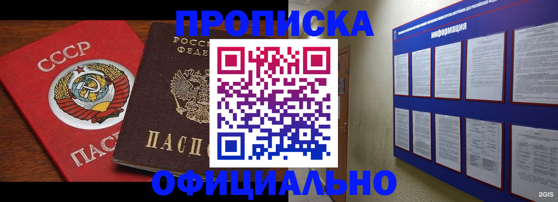 прописка для военкомата в Электростали